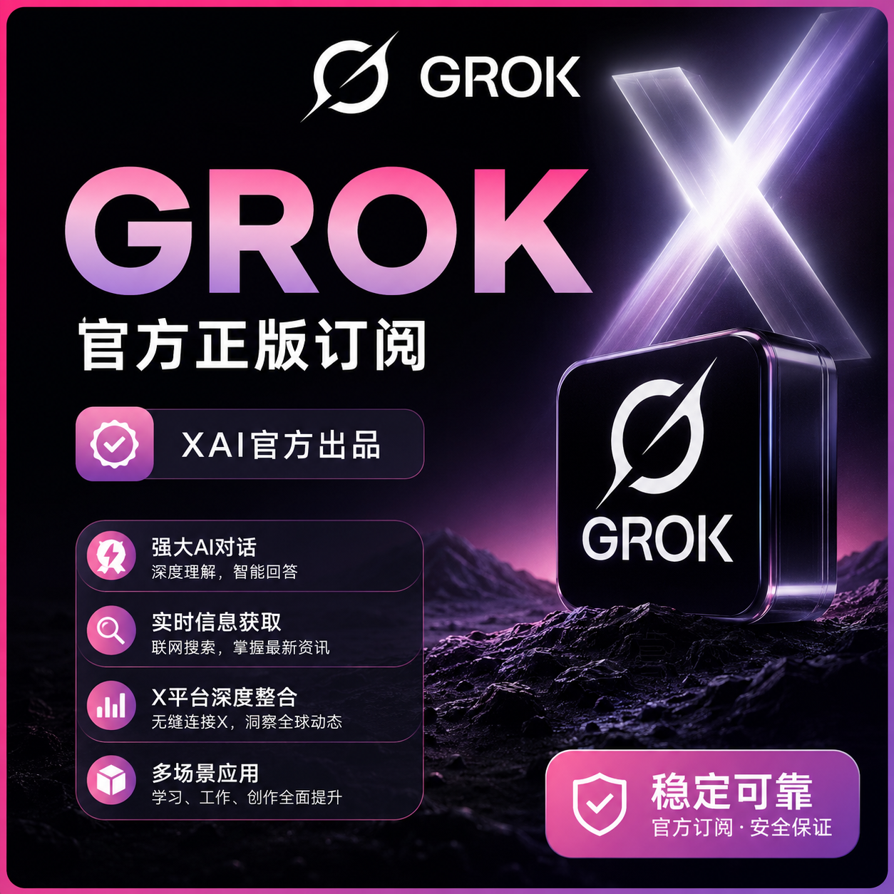 Grok 月卡（300 美元版本）
